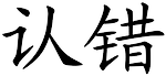 Rectifying Chinese Gold Trading Rules
